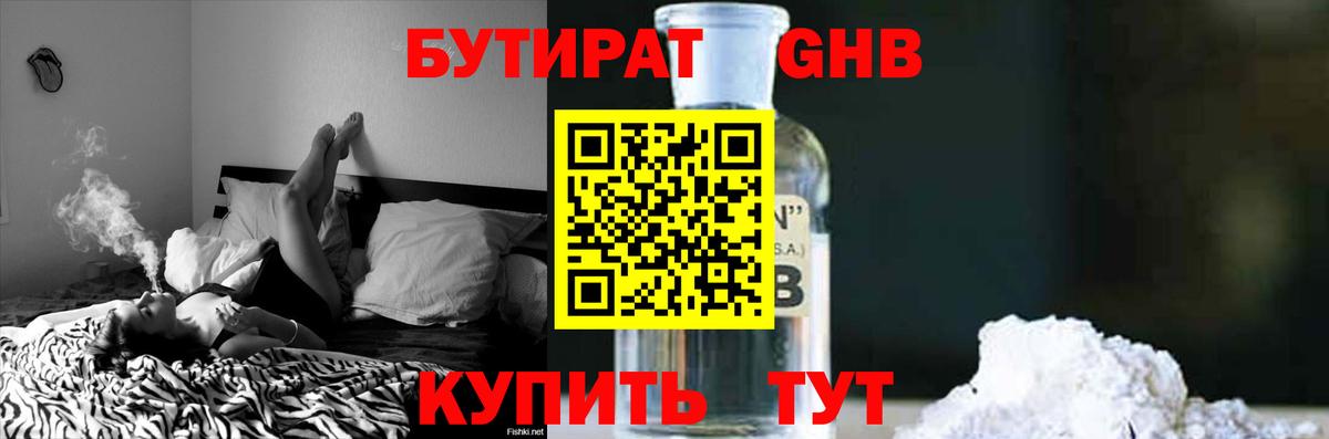 БУТИРАТ буратино  Вход с VPN  Ивантеевка 