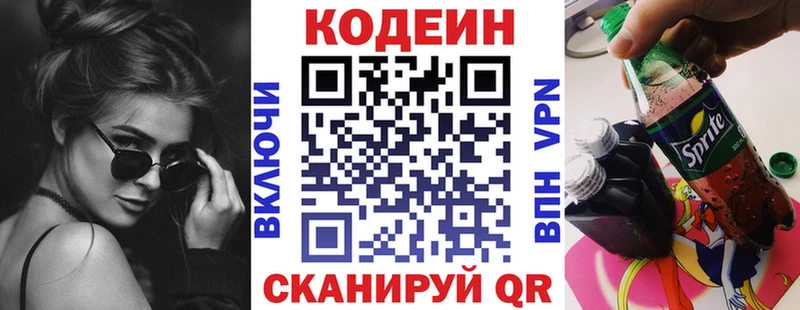 Codein напиток Lean (лин) Ивантеевка