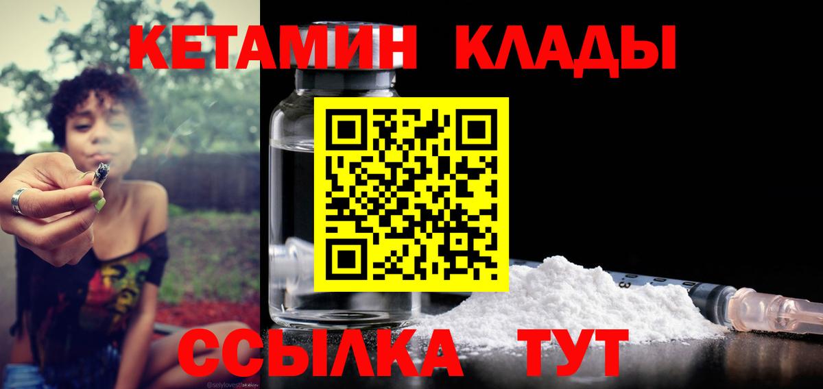 Кетамин VHQ  Вход с VPN  Ивантеевка 