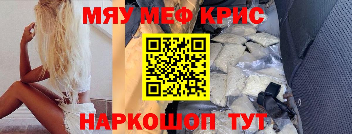 МЕФ кристаллы  Мефедрон мука  Ивантеевка  МЕФ  Вход с VPN 